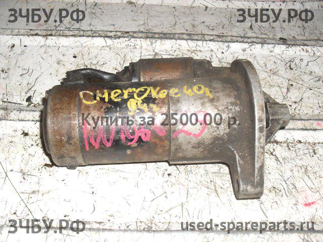 Jeep Cherokee 1 Стартёр