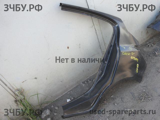 Opel Corsa D Крыло заднее левое