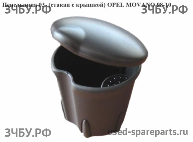 Opel Movano A Пепельница