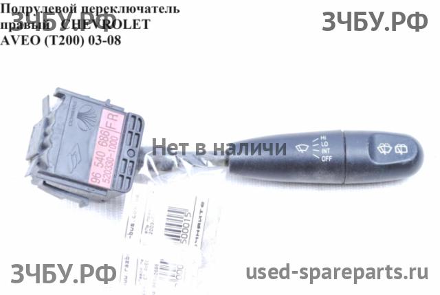 Chevrolet Aveo 1 (T200) Переключатель подрулевой в сборе (c лентой SRS)