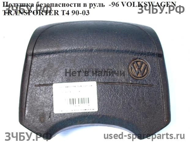 Volkswagen T4 Transporter Подушка безопасности водителя (в руле)