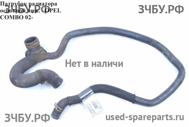 Opel Combo C Патрубок радиатора