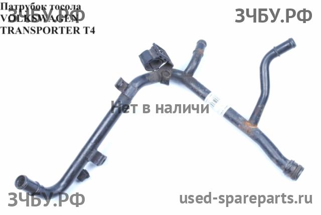 Volkswagen T4 Transporter Патрубок