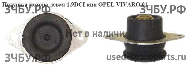 Opel Vivaro A Опора двигателя