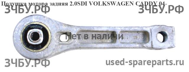 Volkswagen Caddy 3 Опора двигателя