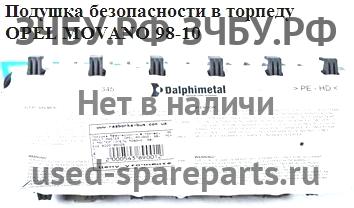 Opel Movano A Подушка безопасности водителя (в торпедо, колени)