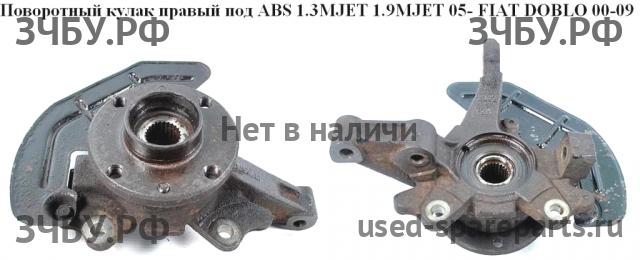 Fiat Doblo 1 Рестайлинг Кулак поворотный