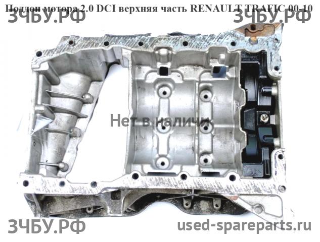 Renault Trafic 2 Поддон масляный двигателя