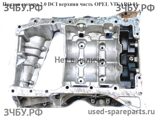 Opel Vivaro A Поддон масляный двигателя