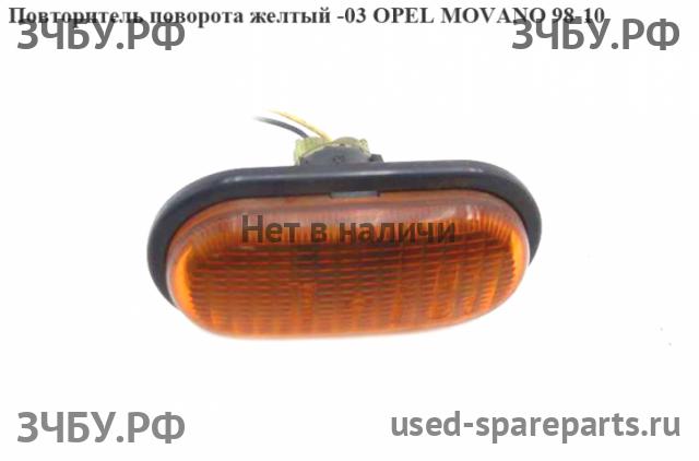Opel Movano A Указатель поворота в крыло (повторитель)