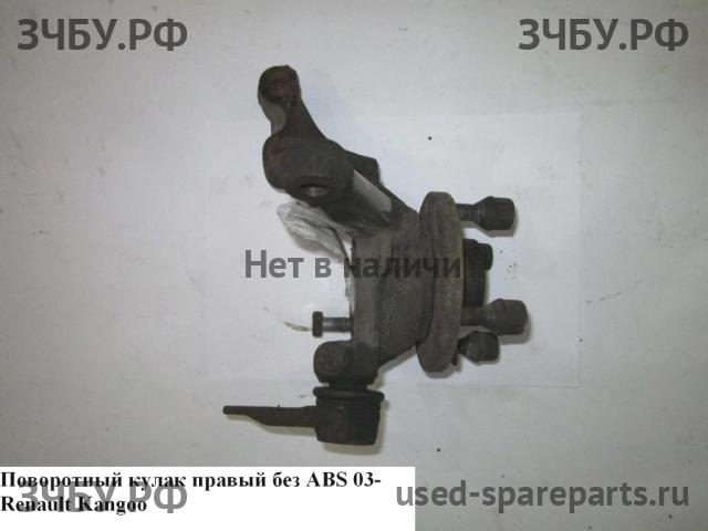 Renault Kangoo 1 Кулак поворотный