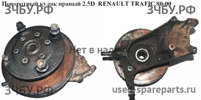 Renault Trafic 1 Кулак поворотный