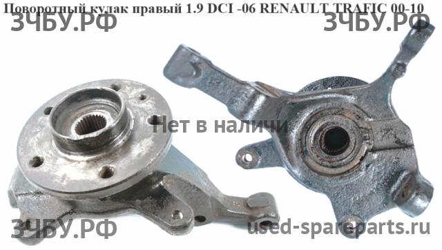 Renault Trafic 2 Кулак поворотный