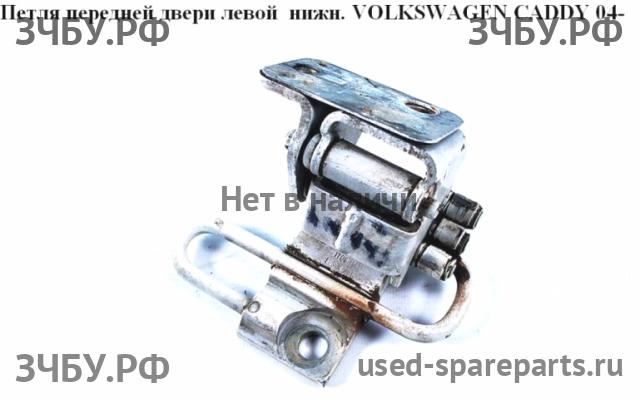 Volkswagen Caddy 3 Петля двери передней левой