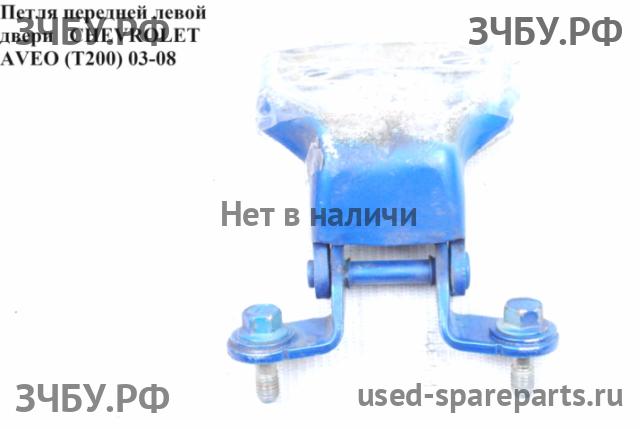 Chevrolet Aveo 1 (T200) Петля двери передней левой