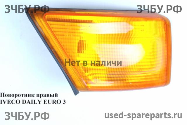 Iveco Daily 1 Указатель поворота правый