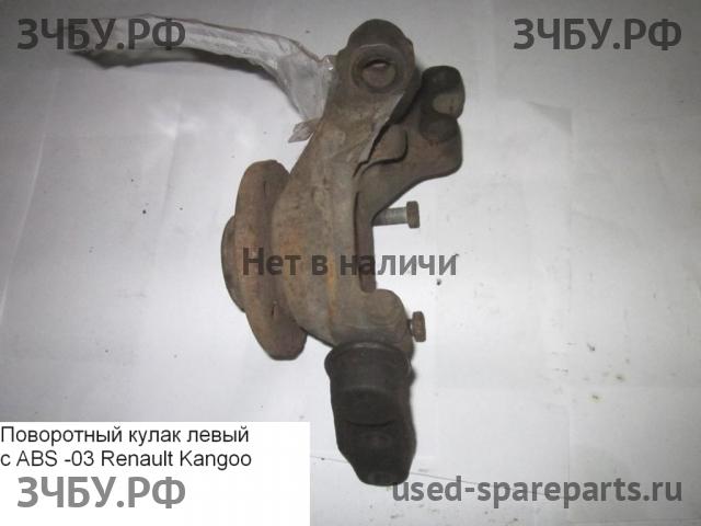 Renault Kangoo 1 Кулак поворотный
