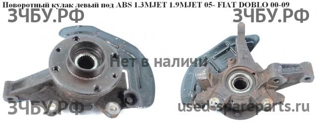 Fiat Doblo 1 Кулак поворотный