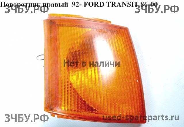 Ford Transit 4 Указатель поворота правый