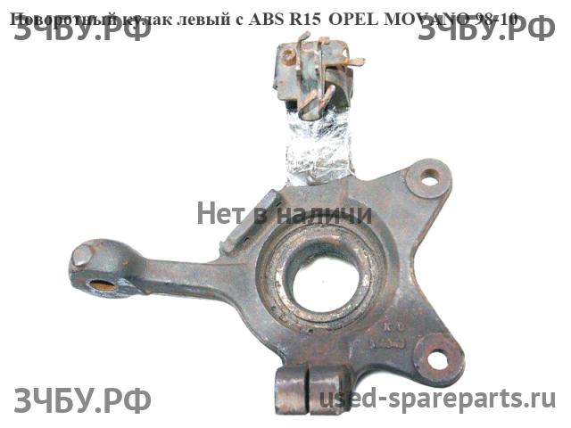 Opel Movano A Кулак поворотный