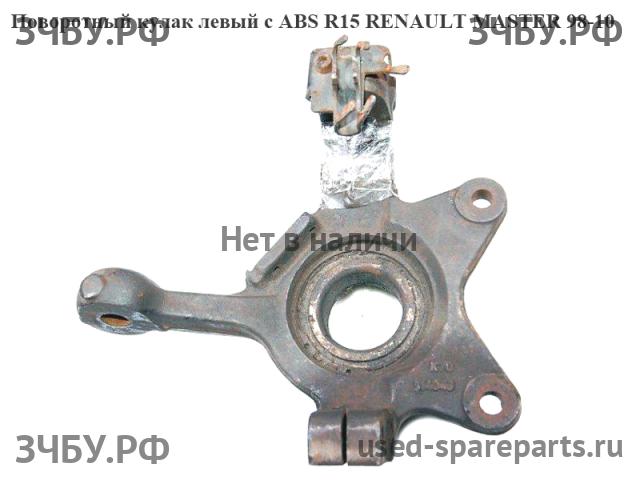 Renault Master 2 Кулак поворотный