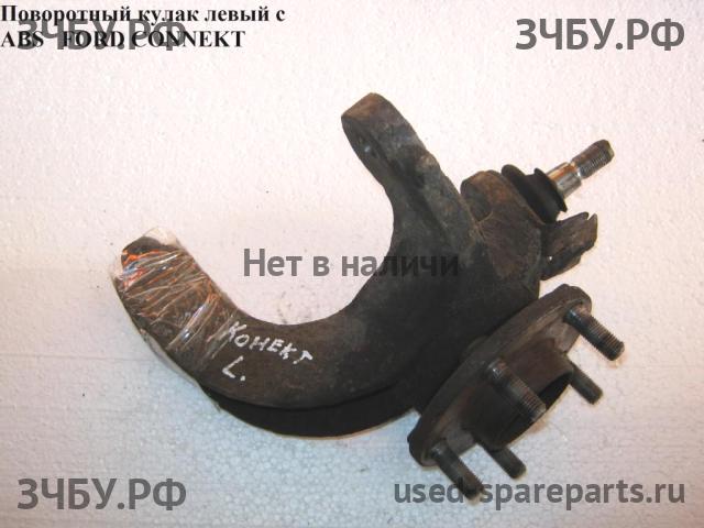 Ford Transit Connect 1 Кулак поворотный