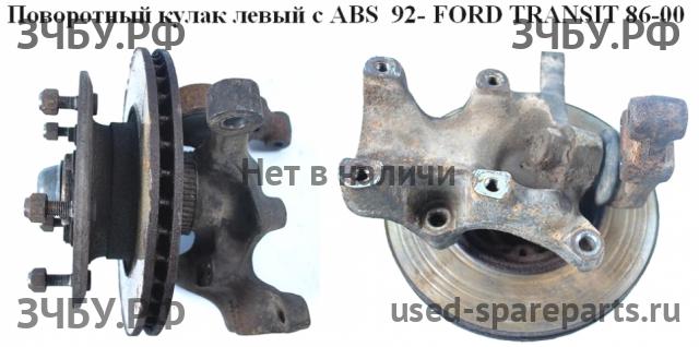 Ford Transit 4 Кулак поворотный