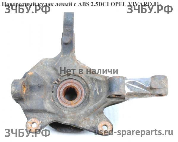 Opel Vivaro A Кулак поворотный