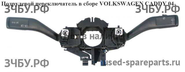 Volkswagen Caddy 3 Переключатель подрулевой в сборе (c лентой SRS)
