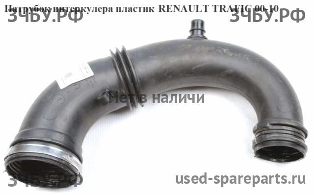 Renault Trafic 2 Патрубок