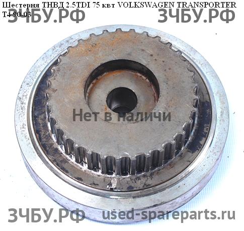 Volkswagen T4 Transporter Шестерня привода ТНВД