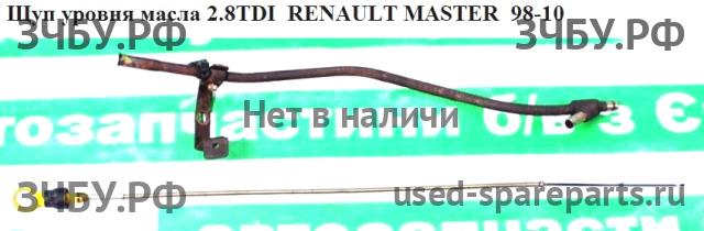 Renault Master 2 Щуп масляный