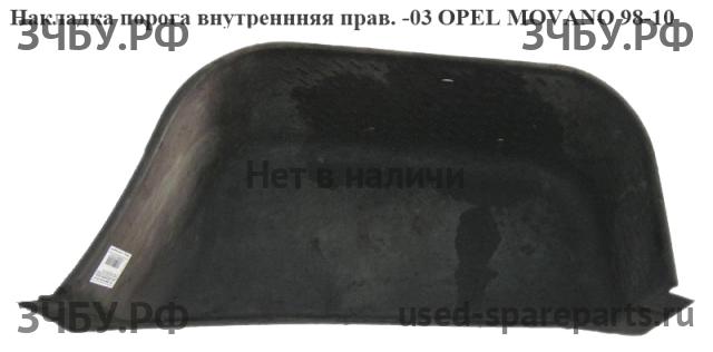 Opel Movano A Накладка на порог (кузов внутри)