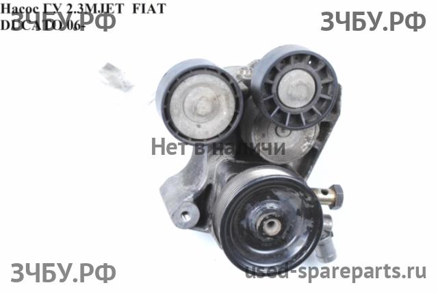 Fiat Ducato 5 Насос гидроусилителя