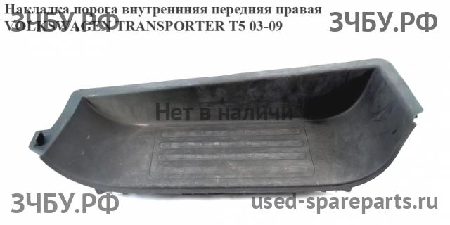 Volkswagen T5 Transporter Накладка на порог (кузов внутри)