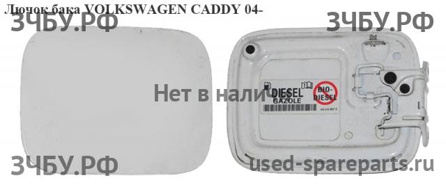 Volkswagen Caddy 3 Лючок бензобака