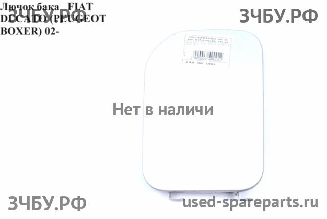 Fiat Ducato 4 Лючок бензобака