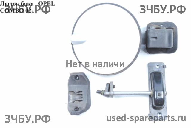 Opel Combo C Лючок бензобака