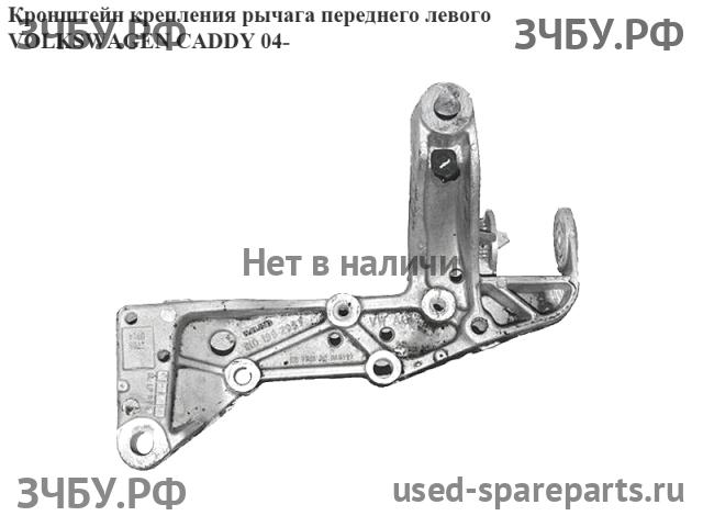 Volkswagen Caddy 3 Кронштейн