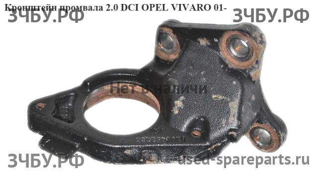 Opel Vivaro A Кронштейн