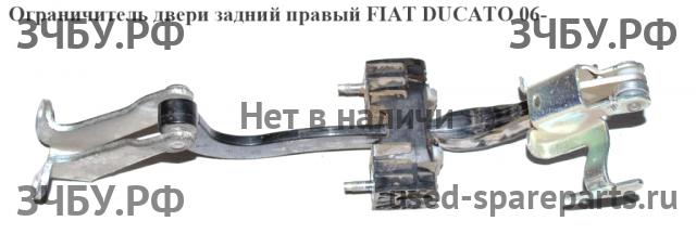 Fiat Ducato 5 Ограничитель двери