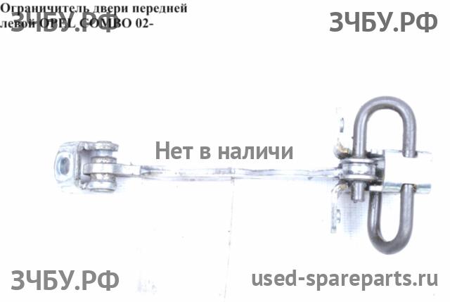 Opel Combo C Ограничитель двери