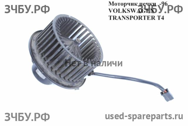 Volkswagen T4 Transporter Моторчик печки