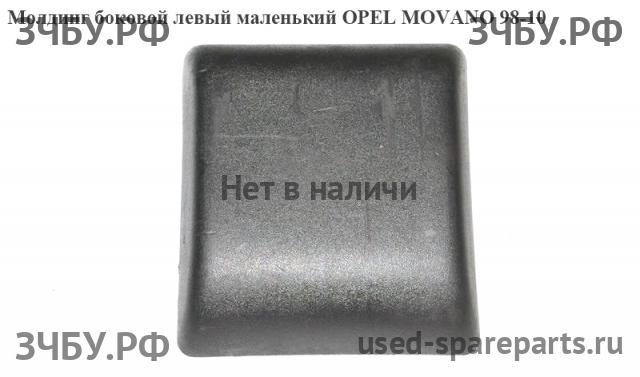 Opel Movano A Молдинг