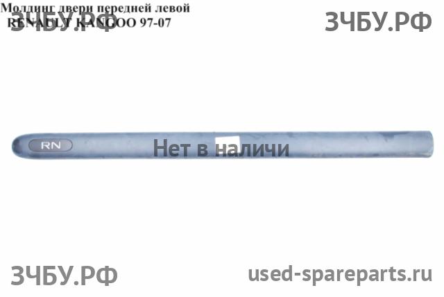 Renault Kangoo 1 Молдинг двери передней левой