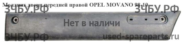 Opel Movano A Молдинг двери передней правой