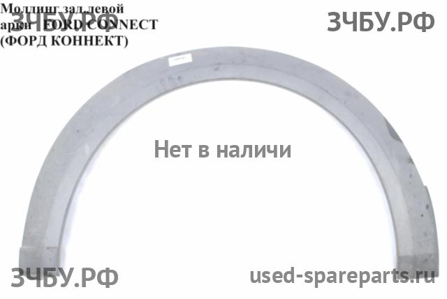 Ford Transit Connect 1 Молдинг крыла заднего левого