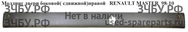 Renault Master 2 Молдинг