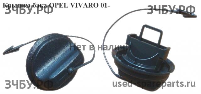 Opel Vivaro A Крышка бензобака
