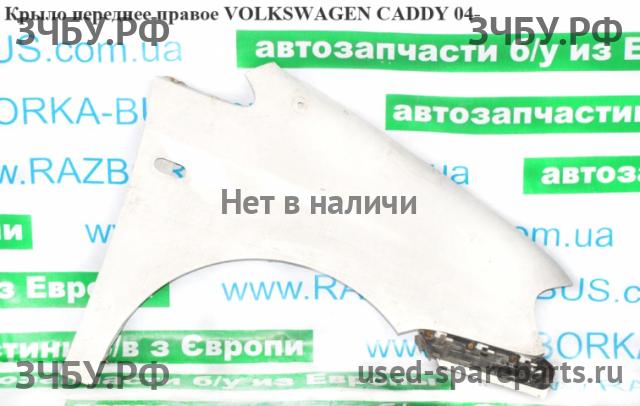 Volkswagen Caddy 3 Крыло переднее правое
